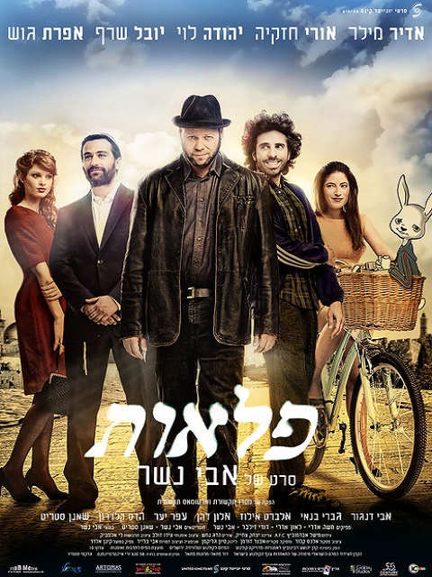 פלאות